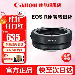 Canon (canon) ef-eos r adapter ring rf mount adapter r series adapter ef lens suitable for rp r7 r10 r50v r8 r3 r100 r5 r6 second generation mirrorless camera canon original eos r adapter ring gift package version