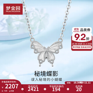 Mengjinyuan platinum necklace pt950 platinum butterfly necklace secret butterfly shadow set chain gift for girlfriend’s birthday 43cm - about 4.9g