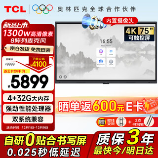 Tcl conference tablet all-in-one 75-inch touch tv whiteboard wireless screen projection teaching training smart tv commercial office ifp75v50epro