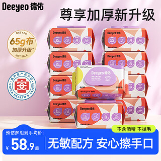 Deyou wet wipes 80 pumps * 10 packs thickened exclusive version of wet wipes large pack baby hand and mouth edi pure water face wipes