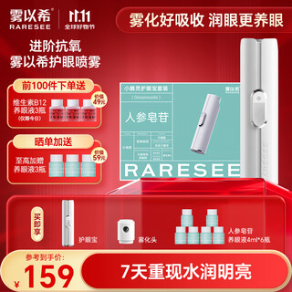 Wuyi xirun eye device spray lutein relieves dry eyes and fatigue eye mist eye protection device ginsenoside massager gift artifact eye protection + mist head + ginsenoside eye solution * 6 bottles