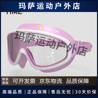 Watertime/shuichuan children's swimming goggles for boys and girls large frame waterproof anti-fog swimming goggles swimming goggles equipment lavender color