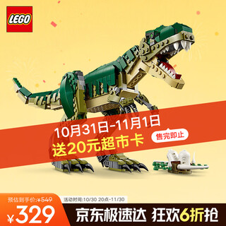 Lego building block assembly 31151 tyrannosaurus rex boys and girls children's toy birthday gift
