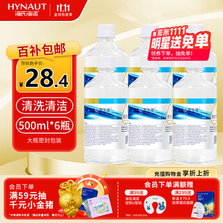 Hainuo 0.9% sodium chloride physiological saline cleaning solution liquid dressing can be made into wet wipes cotton tablets large bottle 500ml*6 bottles