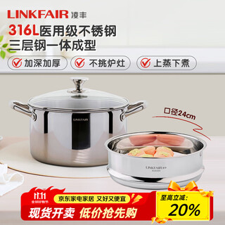 Lingfeng steamer 316l stainless steel soup pot, steamer, stewing and cooking all-in-one thickening household uncoated induction cooker gas universal steamer single layer 24cm