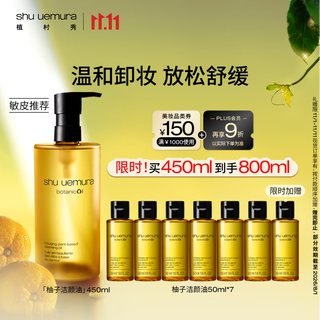 Shu uemura botanical extract soothing grapefruit cleansing oil 450ml gentle cleansing without irritation birthday gift for girls