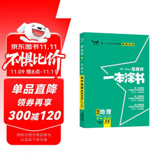 2026 edition of a coloring book, high school geography, new textbook version, high school one, high school two, high school three, new college entrance examination general review materials, knowledge points inventory, test points, sorting and induction tutoring book with coloring notes, recommended by wen maixing