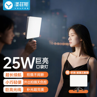 Yangfeisi 25w super bright mini light live broadcast outdoor fill light portable handheld shooting light rechargeable outdoor shooting indoor pocket light small film and television light photo video lighting