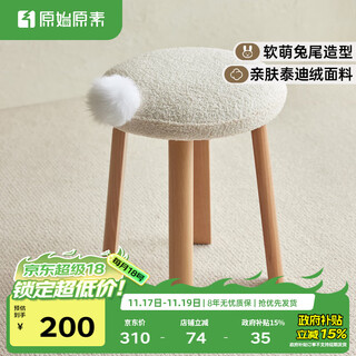 Original element solid wood dressing stool modern minimalist dressing stool bedroom dressing chair dressing table stool soft bag round stool g6133 beech dressing stool 365*365*440mm