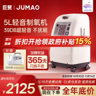Jumao 5l medical oxygen concentrator household soft-sound elderly oxygen machine medical grade oxygen atomizing ventilator plateau oxygen 5a Jumao 5l medical oxygen concentrator household soft-sound elderly oxygen machine medical grade oxygen atomizing ventilator plateau oxygen 5a