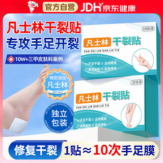 Hebst vaseline cracked hands and feet patch, cracked cracked crack protective non-medical anti-crack tape, 50 patch for cracked heels