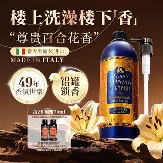 Oriental gem cleopatra fragrance shower gel 500ml italian imported shower gel women's long-lasting fragrance shower lotion