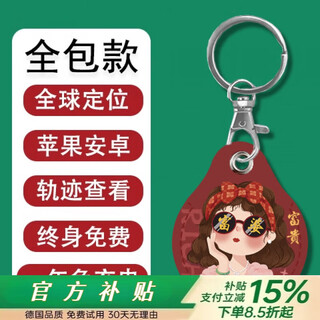 HKMW华为机适用儿童GPS定位器防走丢跟踪小孩防丢老人订位器手机追踪神器钥匙扣j 全包一年免充电小富婆