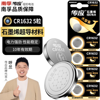 Chuanying nanfu cr1632 button battery 5 pieces 3v lithium battery suitable for byd toyota camry car key watch remote control body, etc. cr1632