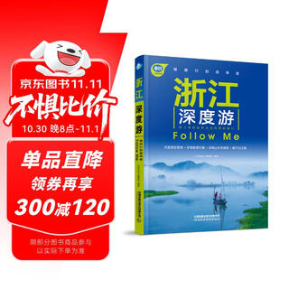 Zhejiang in-depth tour follow,me (4th edition)