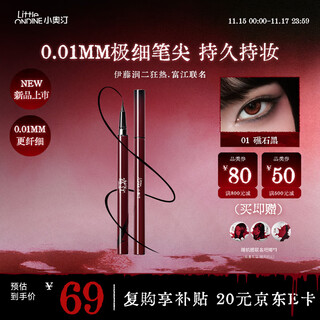 Littleondine ultra-fine silky liquid eyeliner pen 01 reef black junji ito fanatical tomie co-branded waterproof and sweat-proof and does not smudge