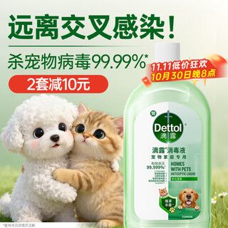 Dettol pet disinfectant, pet environment sterilization, cat litter deodorization and deodorization, pet deodorant, disinfectant water 1l