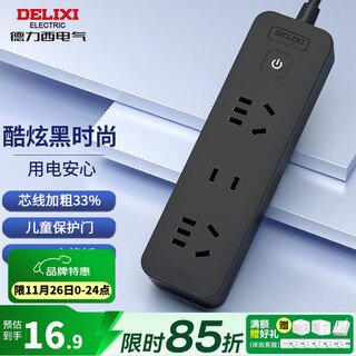 Delixi's new national standard black power strip/row/socket child protection door high temperature resistant power strip master control home office dormitory use three-position master control 1 meter
