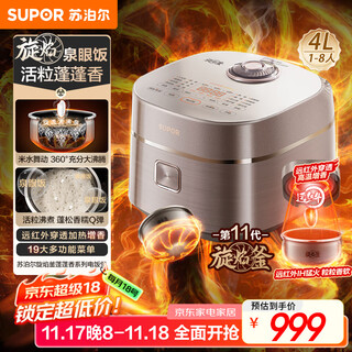 苏泊尔（SUPOR）旋焰釜蓬蓬煲电饭煲电饭锅5-8个人大容量4升远红外IH加热家用煮粥不粘锅多功能智能国家补贴F40A81
