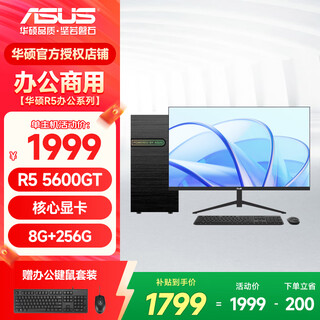 Asus amd ryzen r5 5600gt/5700g core display commercial office computer ai desktop computer host home learning assembly computer desktop host diy complete machine configuration one r5 5600gt/8g/256g ssd host + 23.8-inch monitor