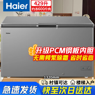 Haier freezer large capacity subzero -38 degrees ultra low temperature household and commercial no need for frequent defrosting 300/400/500/700/800 liters and above quick freezing refrigerated fresh cabinet 429 liters | -38 degrees | loading 600jin jin is equal to 0.5 kg meat | 429 liters and above
