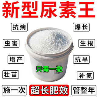 Just when the flowers are blooming, regular original package, small granular urea fertilizer, vegetable nitrogen fertilizer, flower planting fertilizer, fruit and vegetable plant potting general purpose, granular urea 10 barrels, original packaging delivery/10% off for fake ones