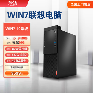 Benyu lenovo xp win7 system desktop lenovo t4900d computer host office engraving win7 64-bit windows7 10 xp serial port pci card slot package five (i5 9400f 16g win7 system) lenovo single host