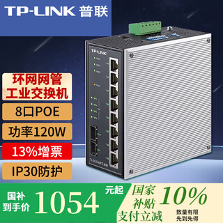 普联（TP-LINK）工业级交换机5口8口16口百兆千兆工业级以太网交换器 监控网络网线分线器分流器金属机身导轨安装 SG2210P工业级 10口千兆POE【8电2光】