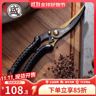 Sanbensheng scissors kitchen household kitchen chicken bone scissors stainless steel powerful multi-functional fish bone scissors black gold chicken bone scissors
