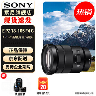 Sony (sony) aps-c half-frame standard zoom lens e-mount standard zoom e pz18-105mmf4 g official standard