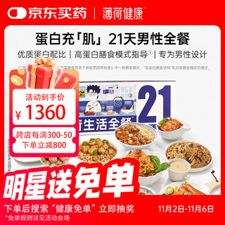 Mint health 21 days men's full meal fitness satiety meal replacement calorie control light food fast food staple food fat reduction meal