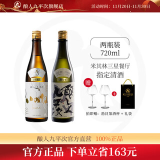 Ningren jiupeiji junmai daiginjo japanese imported high-end sake kurodashu three-star + water of hope two bottles of gift box gift water of hope + three-star kurodashu