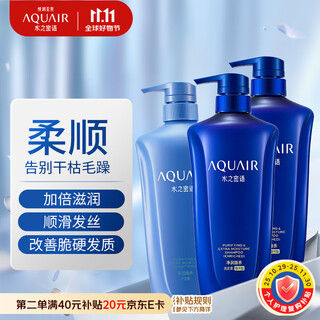 Aquair purifying and nourishing (double moisturizing) shampoo 600ml*2 + conditioner 600ml nourishing and smooth