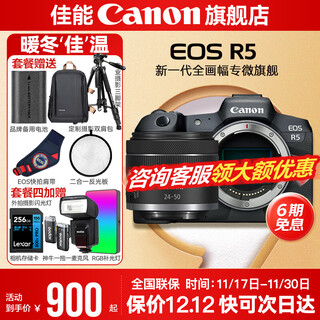 Canon r5 professional mirrorless camera, bird shooting equipment, digital camera, eos r5 full frame vlog camera, 8k video shooting, place an order for labubu & jindou r5 stand-alone disassembly + rf 24-50 disassembly, package 1, canon camera dedicated 4k video recording card/photography tripod