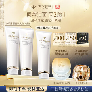 肌肤之钥（CPB）净采洁面膏125mL*2(清爽型)清爽净澈生日礼物送女友