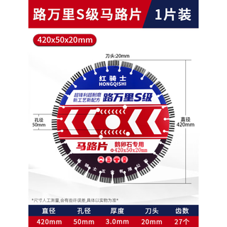 Red knight road cutting blade s-class diamond cutting machine saw blade cobblestone special new and old road road reinforced concrete