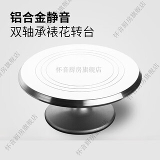 Huaiyin decorating table aluminum alloy turntable cake turntable with anti-slip ring baking decorating tool food grade cake decorating table 12-inch turntable single single