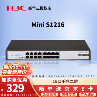 H3c (h3c) mini series enterprise-grade full gigabit switch, commercial office ethernet network switch, plug-and-play core monitoring, lightning protection network cable splitter s1216 16-port gigabit unmanaged desktop type, used in network scenarios such as small and medium-sized enterprises, schools, internet cafes, etc.