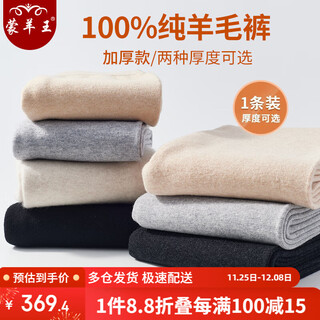 Mengyangwang wool pants men's 100% pure wool men's knitted wool pants warm pants men's middle-aged and elderly autumn and winter thickened leggings