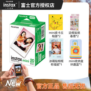 Fuji (fujifilm) instax mini universal photo paper photos are suitable for mini7+/7s/7c/8/9/11/12/40/90/evo/liplay printers and other polaroid b 20 photos + photo album * 2 + frame sticker * 2 + refrigerator magnet