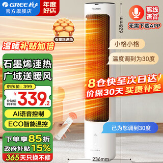 Gree heater household vertical shaking head heater fast heating electric heater intelligent constant temperature energy-saving timing electric radiator living room bedroom remote hot air fan foot warmer artifact upgraded graphene offline voice control nftb-x7020bv
