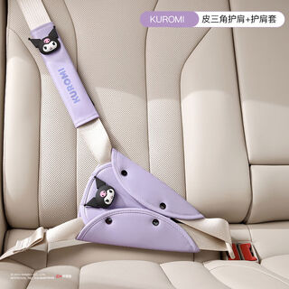 Litian sanrio children's car seat belt anti-stranglehold shoulder protector to protect the baby's car auxiliary belt adjustment fixator coolomi set triangle shoulder protector + leather shoulder protector