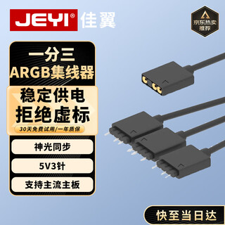 Jeyi fan argb one-to-three extension cable shenguang sync hub argb 5v expansion cable argb-hub13