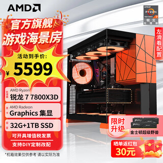 Amd ryzen 7 7800x3d host rtx5070/5060ti/rx9070xt graphics card tile live broadcast game e-sports design diy assembly complete machine desktop computer sea view room 2 7800x3d/32g/water cooling/no graphics card barebones