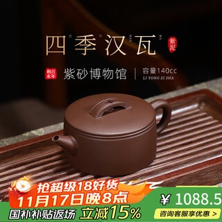 Centennial liyong yixing purple clay pot pure handmade raw ore 70s old purple mud four seasons han tile household tea making kungfu tea set four seasons han tile 140ml