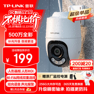 Tp-link 5 million full-color surveillance camera home monitor 360-degree panoramic view with night vision tracking wireless outdoor outdoor waterproof ptz rotating mobile phone remote network