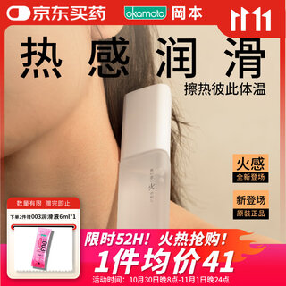 Okamoto (okamoto) fire-sensing human lubricant 60ml imported thermal lubricant lubricant adult sex toys for couples