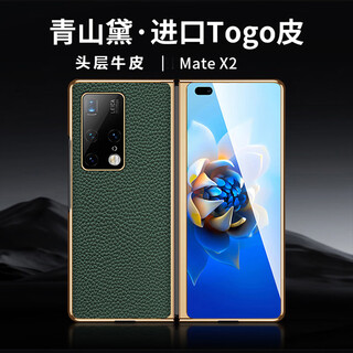 Huawei (huawei) original quality suitable for huawei matex2 mobile phone case new folding screen case film integrated business style mobile phone qingshan dai genuine leather back shell + front cover single frame huawei mate x3