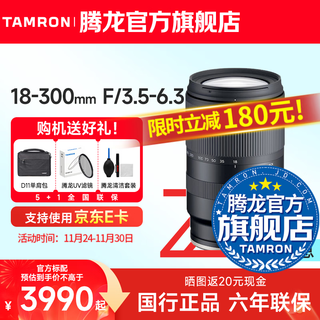 Tamron b061 18-300mm f/3.5-6.3 vc anti-shake telephoto large zoom 18-300 mirrorless lens travel half-frame 18300 e mount/x mount/z mount/rf-s mount nikon z mount package 5 tamron uv gift pack + 12 issues