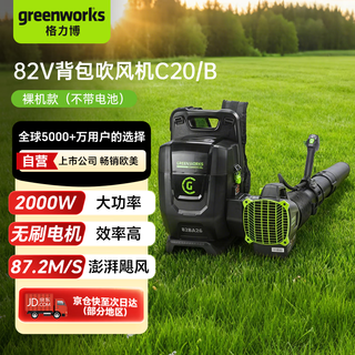 Grebo 82v double-pack backpack hair dryer c20/b powerful leaf blowing, snow blowing, dust removal, ash blowing, courtyard road administration bare metal 82ba26